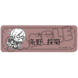 『文豪ストレイドッグス』第4弾 レザーバッジ(ロング) Mocho-NE (条野採菊)