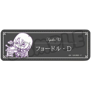 『文豪ストレイドッグス』第4弾 レザーバッジ(ロング) Mocho-NJ (フョードル・D)