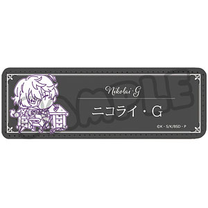 『文豪ストレイドッグス』第4弾 レザーバッジ(ロング) Mocho-NK (ニコライ・G)