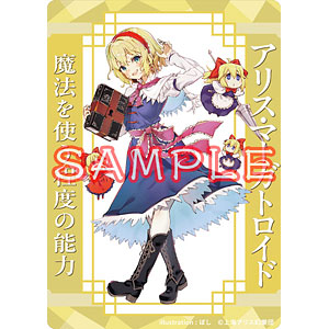 「東方project」 アクリルトレカ アリス・マーガトロイド ぼし