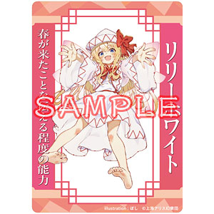 「東方project」 アクリルトレカ リリーホワイト ぼし