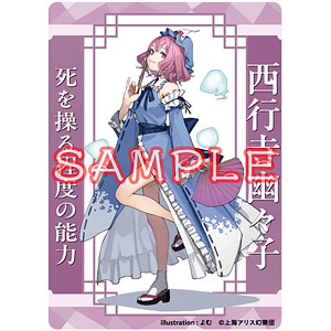 「東方project」 アクリルトレカ 西行寺幽々子 よむ