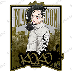 東京リベンジャーズ」 バースデーセット 九井一 (キャラクター