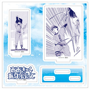 アクリルスタンドプレート「おおきく振りかぶって」09/榛名元希(公式イラスト)