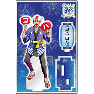 アツクラ夏祭り おんおらめん アクリルスタンドセット アツクラ夏祭り おんおらめん アクリルスタンドセット