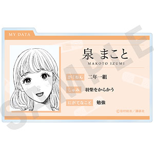 矢野くんの普通の日々」プロフィールバッジ(田中晴人)[coly