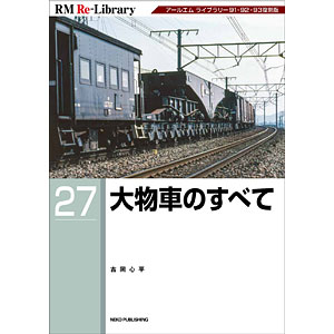 鉄道ファイル式　図鑑　貴重♡美品 検索結果]-amiami.jp-あみあみオンライン本店-