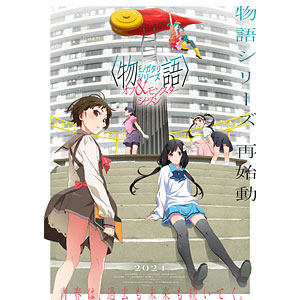 DVD 「忍物語」第三巻 / しのぶマスタード(下) 完全生産限定版