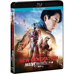 BD NEW GENERATION THE LIVE ウルトラマンブレーザー編『・・・未来へ』(Blu-ray+DVDセット)