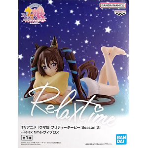 TVアニメ『ウマ娘 プリティーダービー Season 3』 -Relax time-ヴィブロス (プライズ)