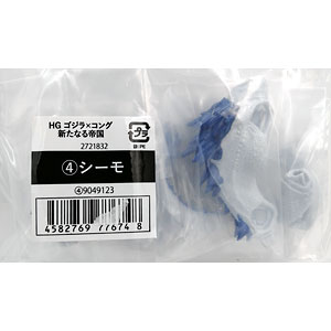 HG GODZILLA x KONG 新たなる帝国 シーモ