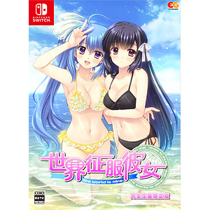 Nintendo Switch 世界征服彼女 完全生産限定版