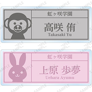 ラブライブ！ニジガク 東武動物公園コラボ サファリルック トレーディング 着用アクリルネームプレート BOX