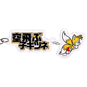 ソニック・ザ・ヘッジホッグ 二連アクリルキーホルダー (1