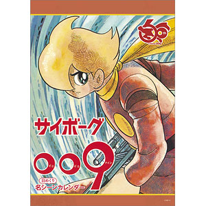 プロ完成品】奇跡の出品！サイボーグ009(透明胸部)ガレージキット1/6 