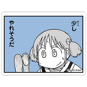 長野原　みお　R SP PSA10 日常 Amazon | ねんどろいど 日常 長野原みお あらゐけいいちVer