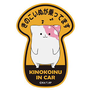 ★Kpi17KZ　きのこいぬきのこスクイーズストラップ全5種 きのこいぬ マスコット - メルカリ
