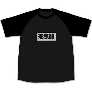 お兄ちゃんはおしまい！ もみじの「邪気眼」 ラグランTシャツ/BLACK-XL