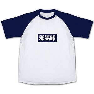 お兄ちゃんはおしまい！ もみじの「邪気眼」 ラグランTシャツ/NAVY-XL