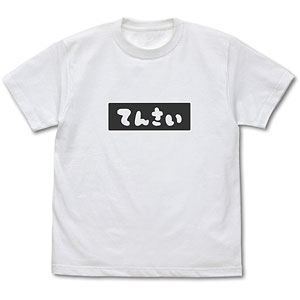 お兄ちゃんはおしまい！ みはりの「てんさい」 Tシャツ/WHITE-XL