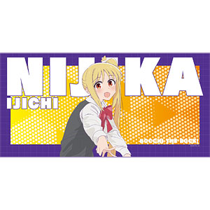 アニメ「ぼっち・ざ・ろっく！」 ビッグタオル 後藤ひとり