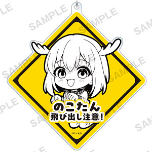 TVアニメ『しかのこのこのここしたんたん』 飛び出し注意！アクリルキーホルダー 鹿乃子のこ