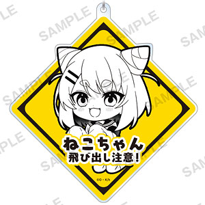 TVアニメ『しかのこのこのここしたんたん』 飛び出し注意！アクリルキーホルダー 猫山田根子