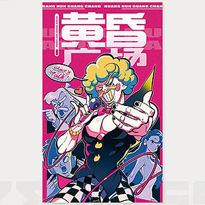 ゼンレスゾーンゼロ RandomPlayビデオ ポスター 黄昏広場