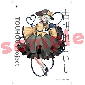 東方Project 古明地こいし ノチ B2タペストリー