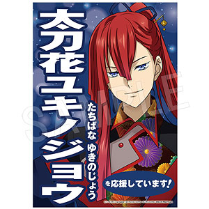 KING OF PRISM -Dramatic PRISM.1- スタァ応援垂れ幕 一条シン