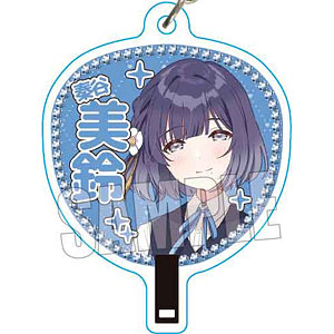 学園アイドルマスター うちわキーホルダー 秦谷美鈴