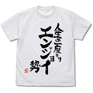 アイドルマスター シンデレラガールズ 人生は一度きりエンジョイ勢 Tシャツ/WHITE-L