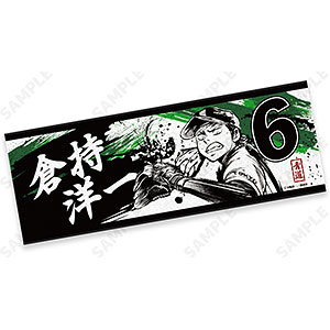 ダイヤのA act II 墨絵風コレクションVol.1 ネームフェイスタオル 3.倉持洋一