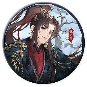 アニメ「魔道祖師」 魏無羨誕生日Ver. 缶バッジ 魏無羨(無羨)[南