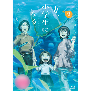 BD TVアニメ『妻、小学生になる。』第2巻 Blu-ray