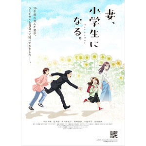 BD TVアニメ『妻、小学生になる。』第3巻 初回生産限定版(原作・村田椰融描き下ろし全巻収納BOX付き) Blu-ray