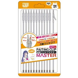塗装クリップMaster(12本入り)