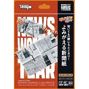 手品 よみがえる新聞紙