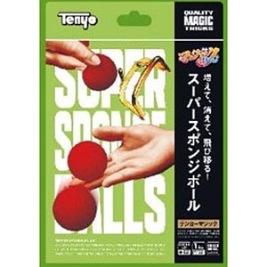 手品 スーパースポンジボール