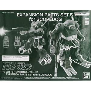 HG スコープドッグ用拡張パーツセット5 プラモデル (ホビーオンラインショップ限定)