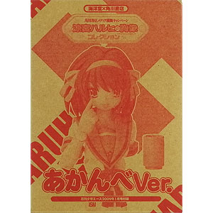 角川書店メディア横断キャンペーン 涼宮ハルヒの胸像コレクション 涼宮ハルヒ あかんべVer.(月刊少年エース2009年1月同梱品)