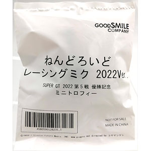 ねんどろいど レーシングミク 2022Ver. SUPER GT 2022 第5戦 優勝記念 ミニトロフィー