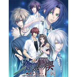 【特典】Nintendo Switch 蒼黒の楔 ～緋色の欠片 玉依姫奇譚～ for Nintendo Switch 特装版