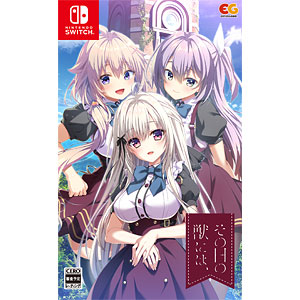 Nintendo Switch その日の獣には、 通常版