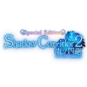 【特典】Nintendo Switch Shadow Corridor 2 雨ノ四葩 Special Edition