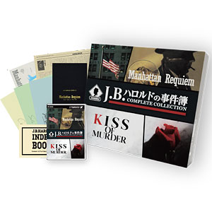 J.B.ハロルドの事件簿 COMPLETE COLLECTION