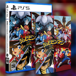 PS5 改造町人シュビビンマン コンプリート コレクション