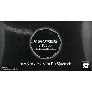 いきもの大図鑑アドバンス ヒョウモントカゲモドキ3体セット (ガシャデパ限定)