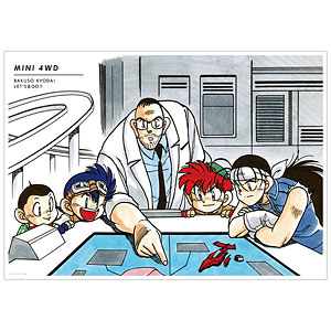 爆走兄弟レッツ＆ゴー！！ 集合 A3マット加工ポスター ver.B