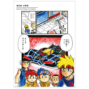 爆走兄弟レッツ＆ゴー！！ カラーイラスト A3マット加工ポスター ver.B